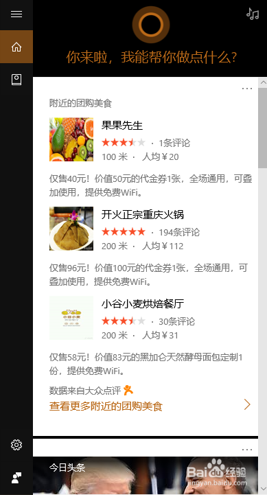 如何在Windows 10中启用或禁用Cortana