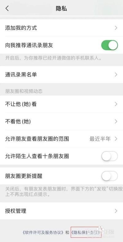 微信朋友圈关闭个性化广告的操作