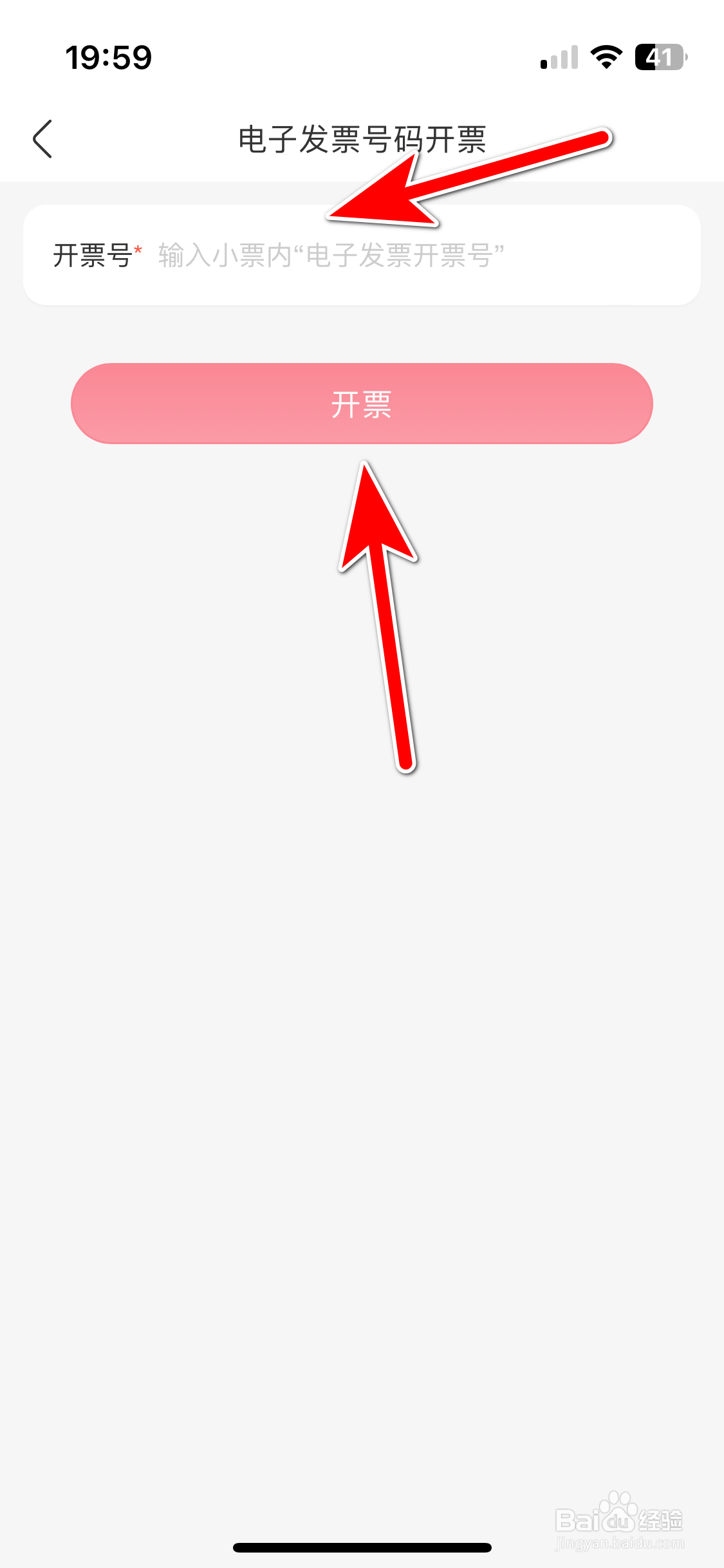 永辉生活如何开发票