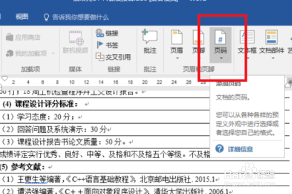在Word文档中如何增加页数？