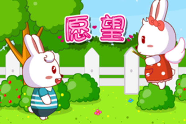 你的愿望是什么?你能写几行这样的小诗吗