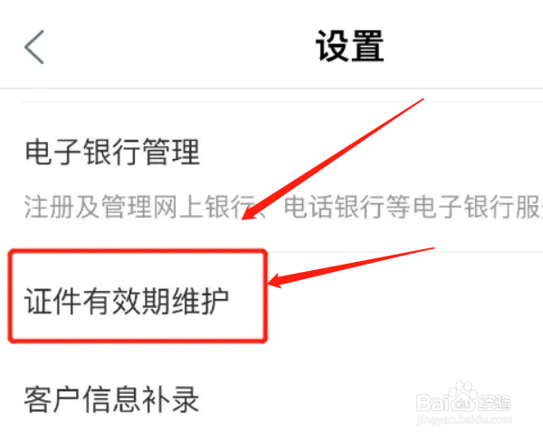 工行app证件有效期过期怎么办
