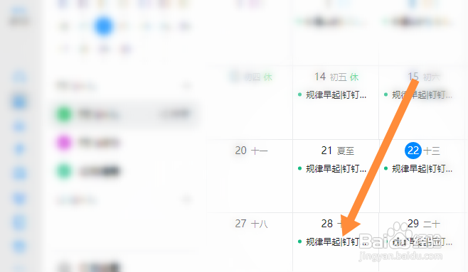 钉钉怎么删除日历日程
