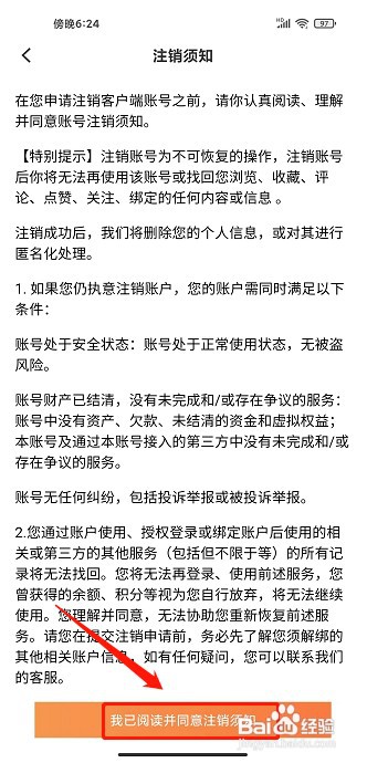 云上潜江APP如何注销账号