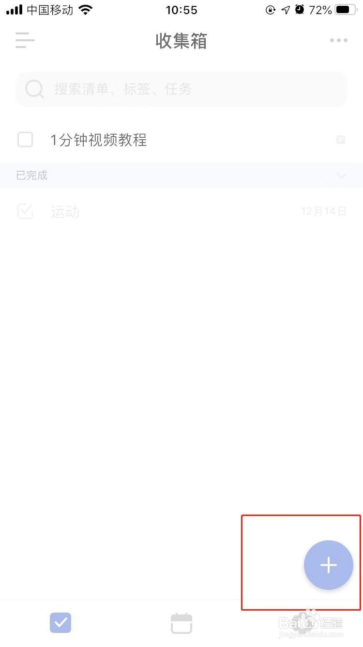 滴答清单怎么用