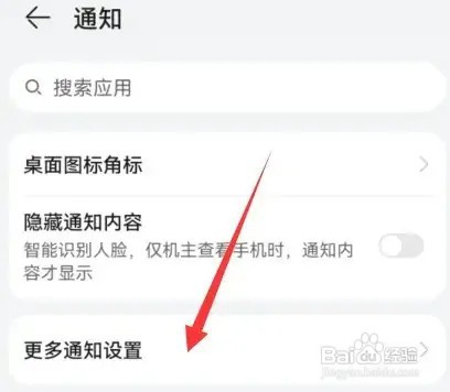 华为手机怎么在状态栏显示通知图标