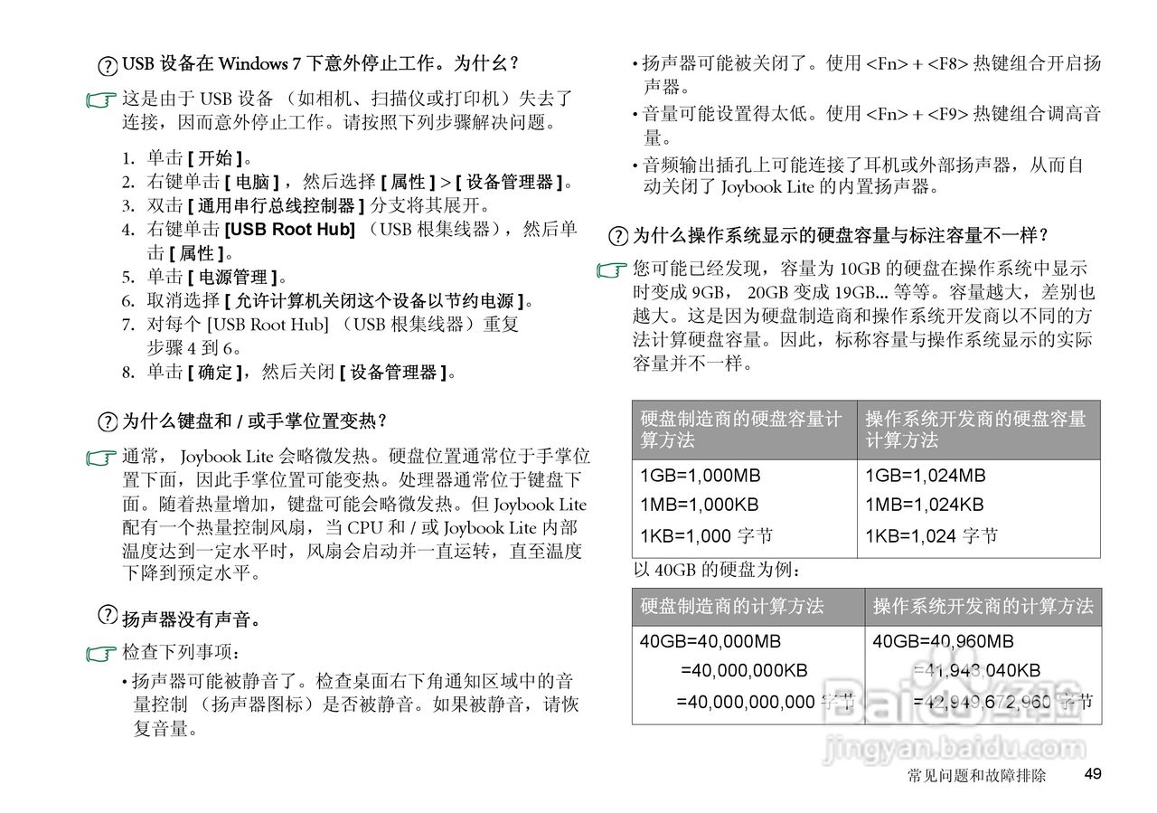 明基Joybook T132P笔记本电脑使用说明书:[6]
