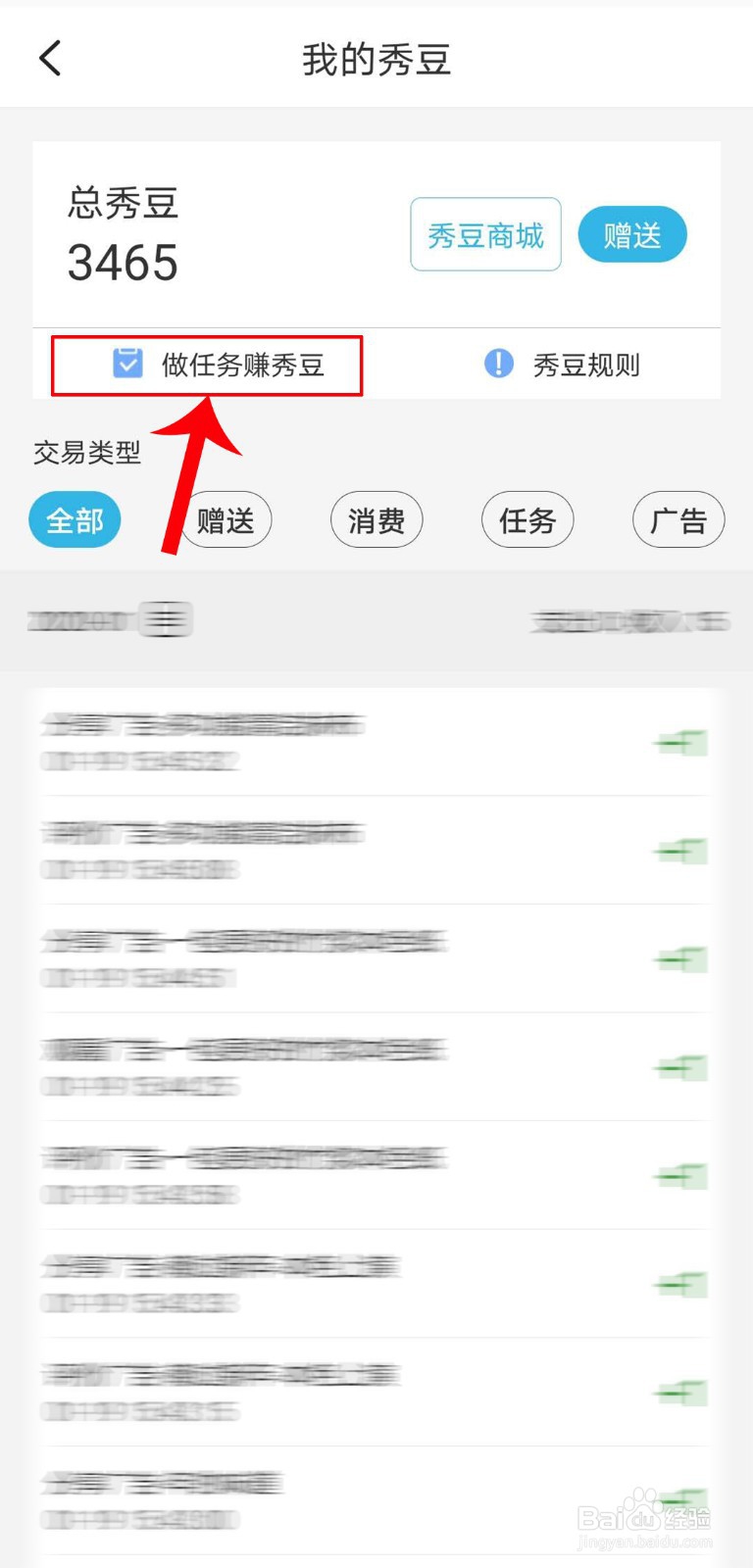 秀友APP的秀豆如何获取
