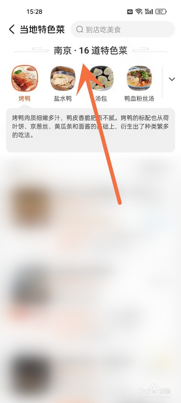 南京好吃的美食攻略