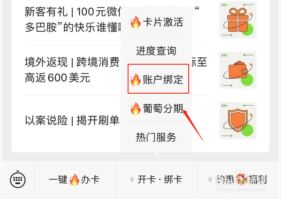 光大银行信用卡如何绑定公众号