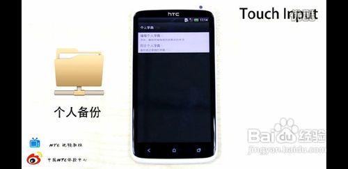 HTC-Android之预置输入法全接触