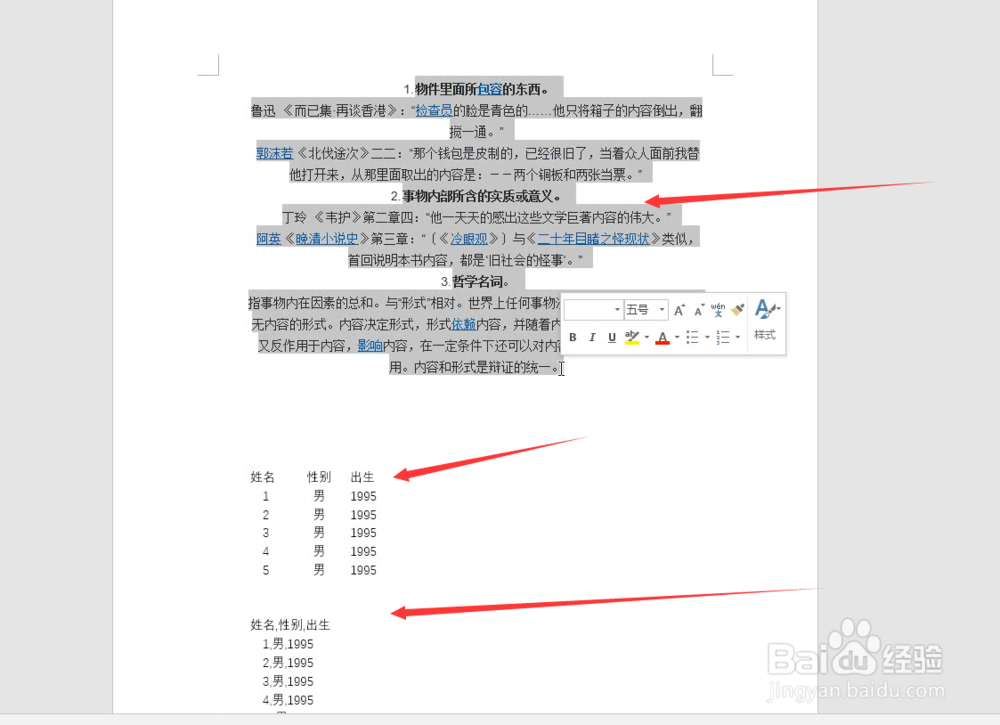 Word文本转换为表格