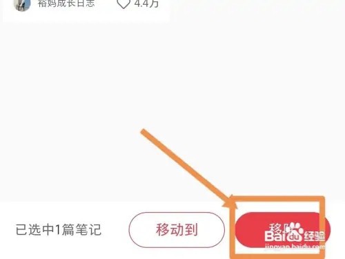 小红书专辑中的作品怎样删除
