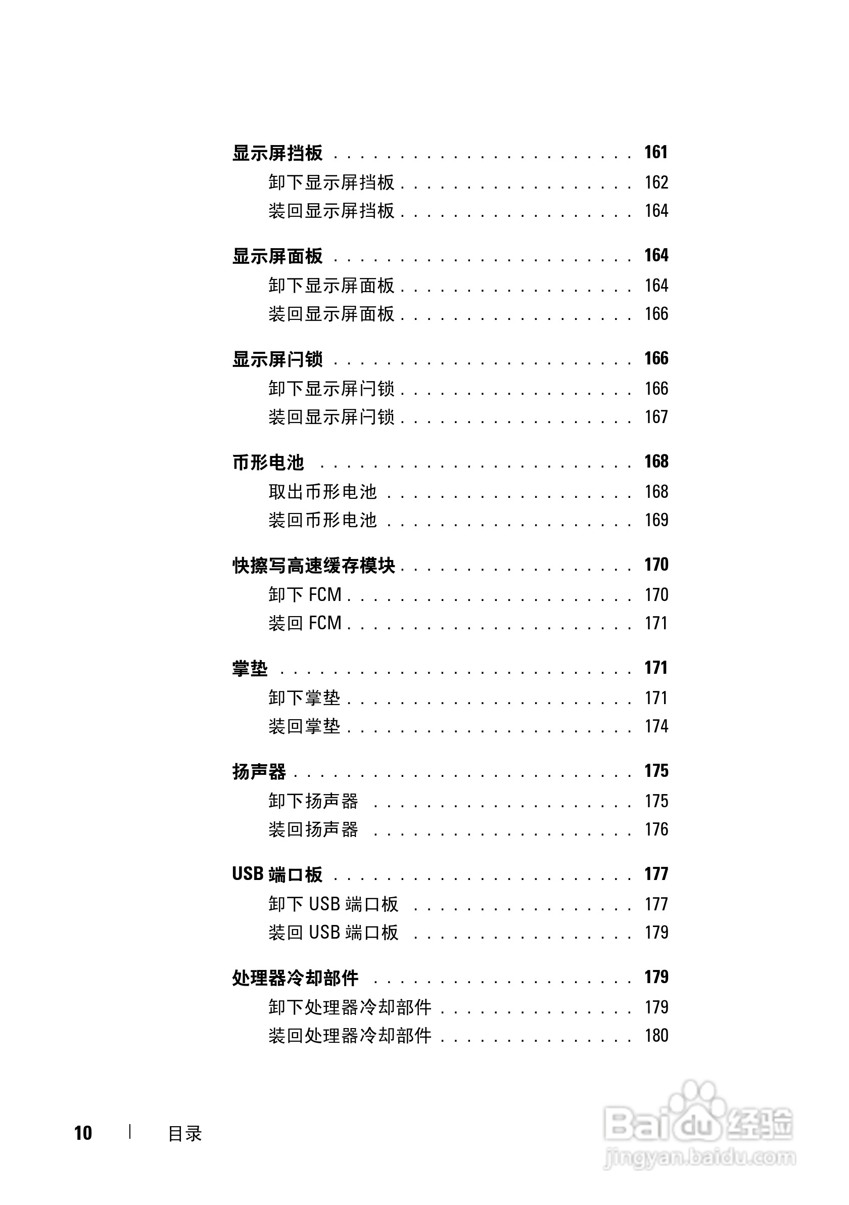 戴尔Precision M6300笔记本电脑使用说明书:[1]