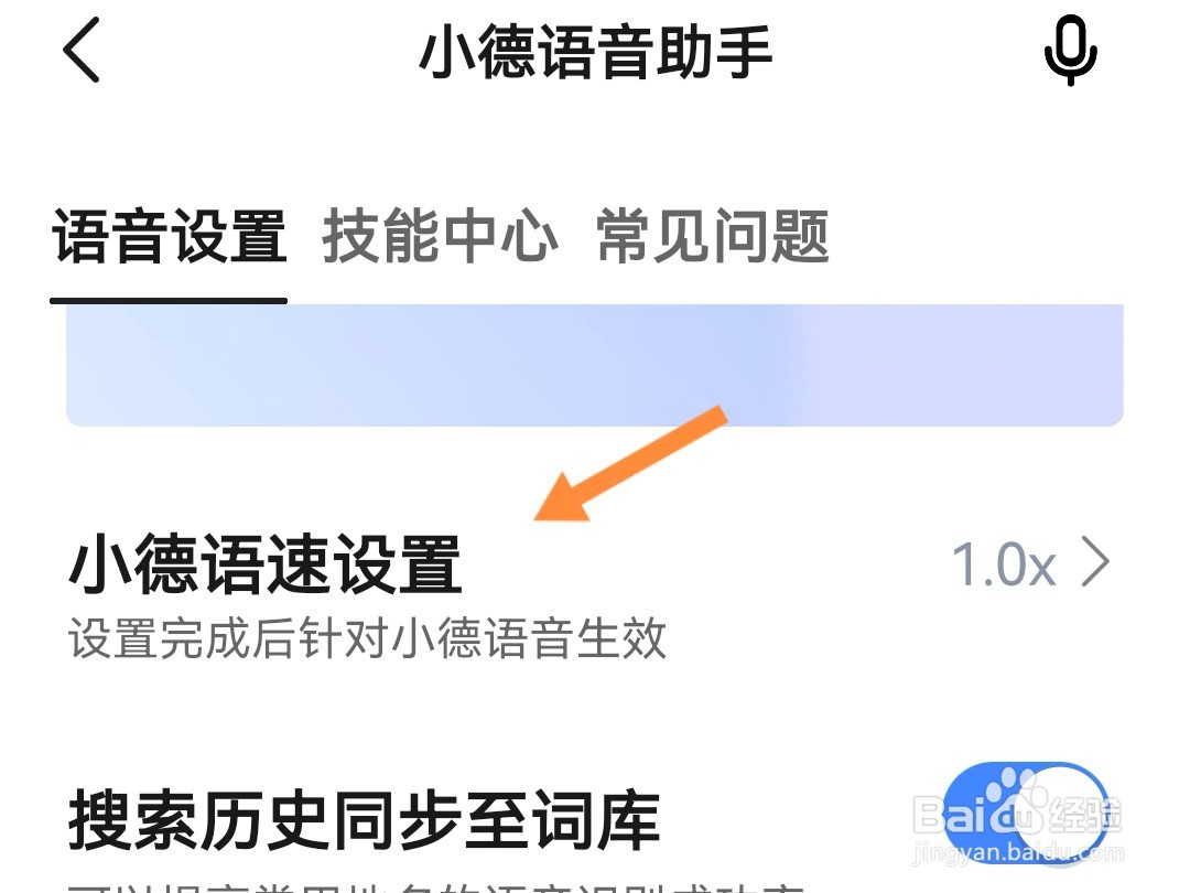 高德地图如何调整语速