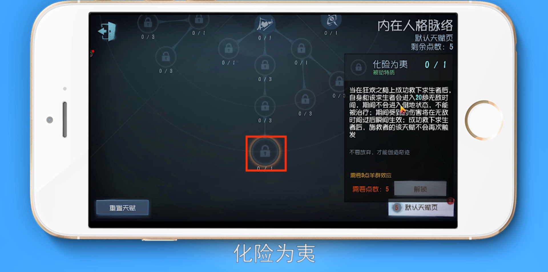 第五人格中特蕾西列兹尼克的天赋加点攻略