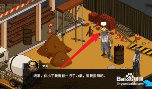 护身道场工地攻略