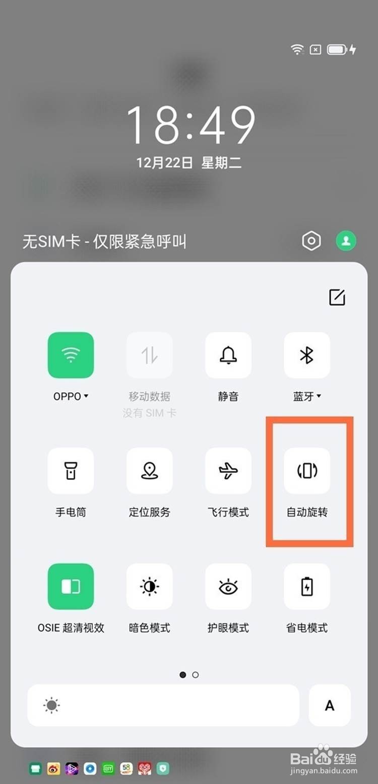 oppo手机开启自动旋转屏幕的方法