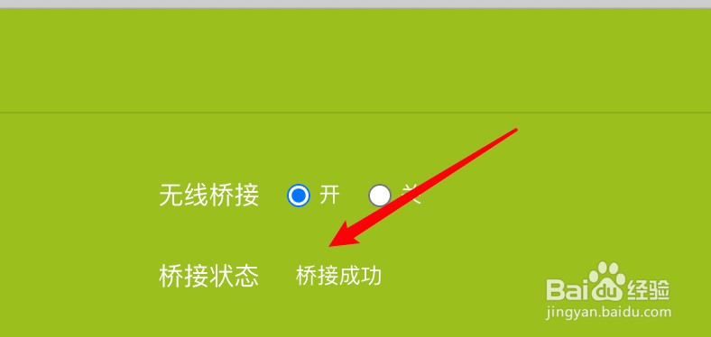 路由器无线桥接怎么设置
