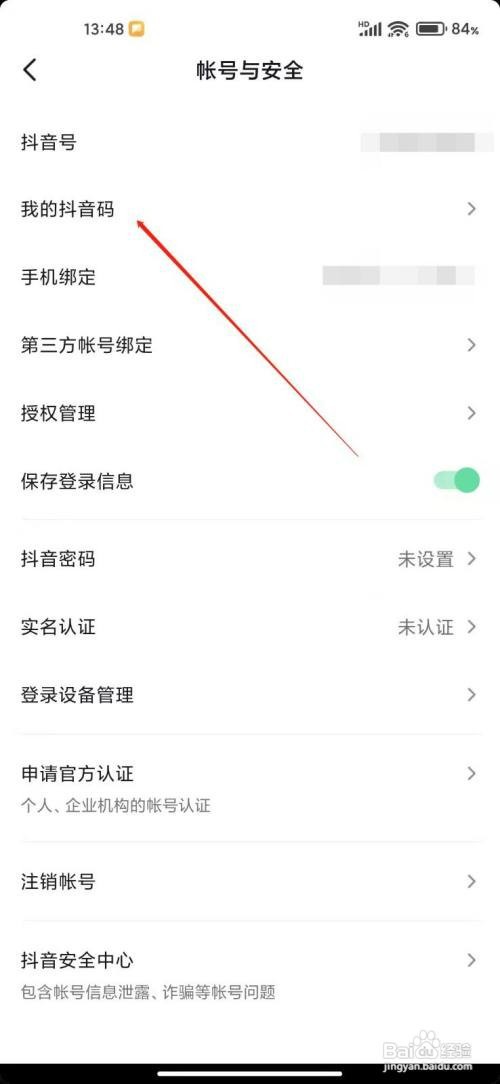 抖音需要打开我的抖音码怎么操作