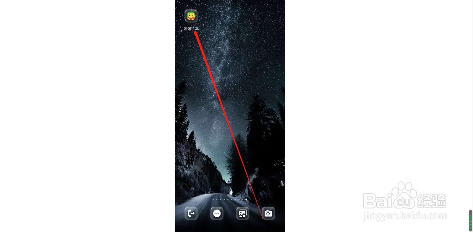 叫叫绘本APP妈妈是颗蛋