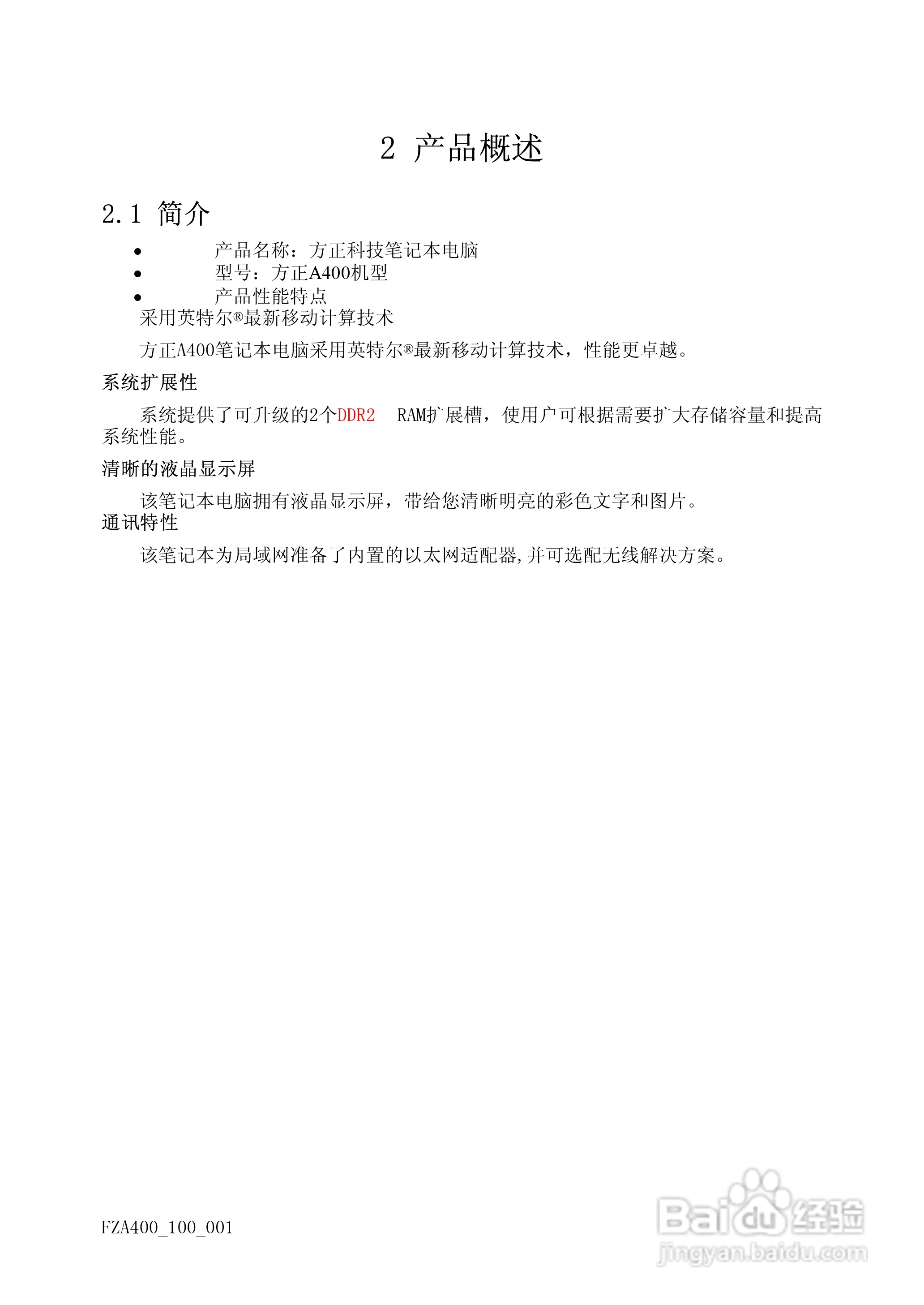 方正A550N笔记本电脑使用说明书:[2]