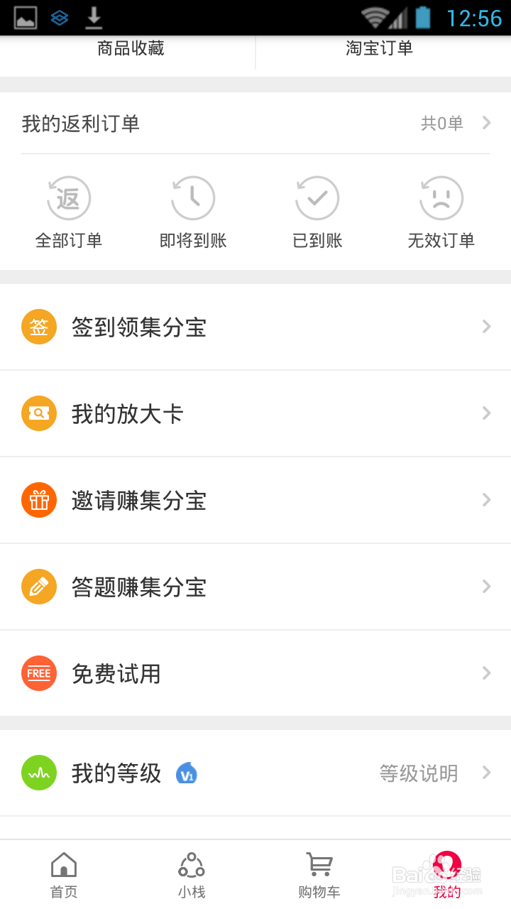 简单快速争取集分宝