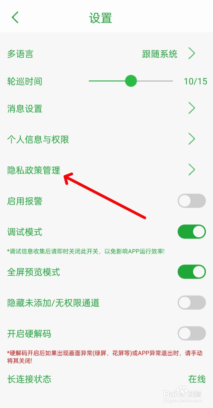 seetong监控软件如何找到隐私政策管理