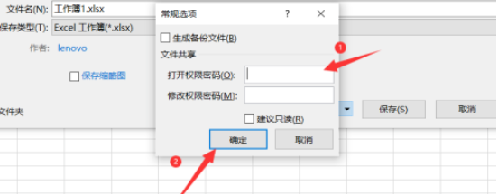 excel保存文件时如何添加密码方法介绍
