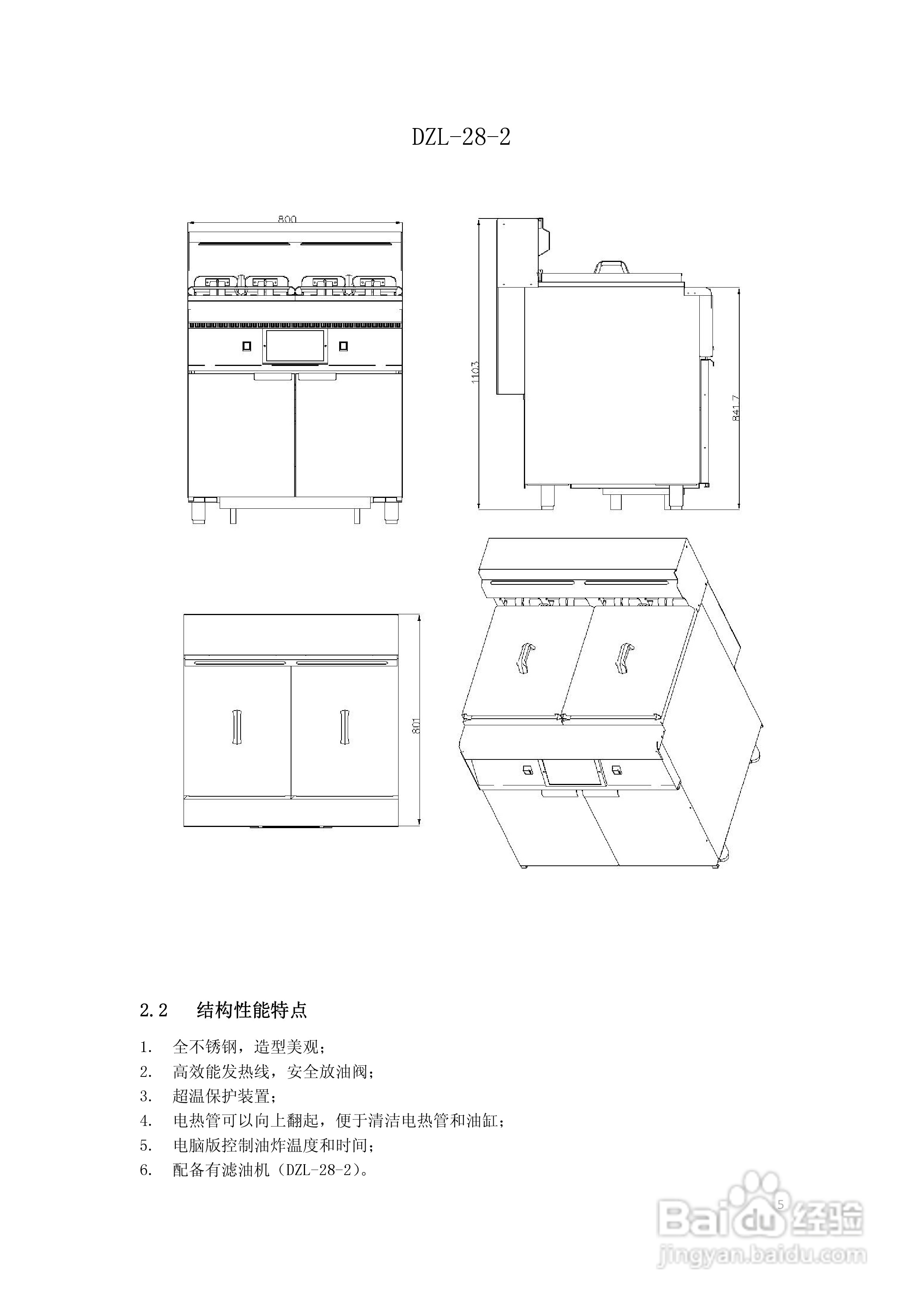 佳斯特DZL-28-2落地式电脑版炸炉使用说明书