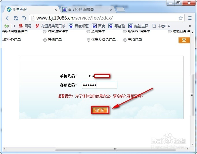 移动手机话费清单通话明细网上查询