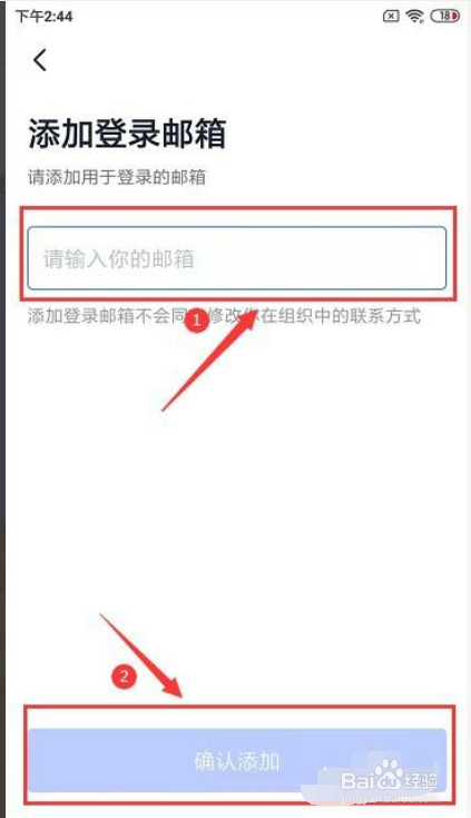 飞书怎样绑定邮箱