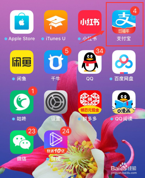 花呗最新开通方法