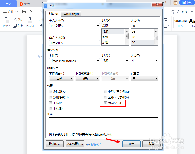 文档怎么隐藏段落文字