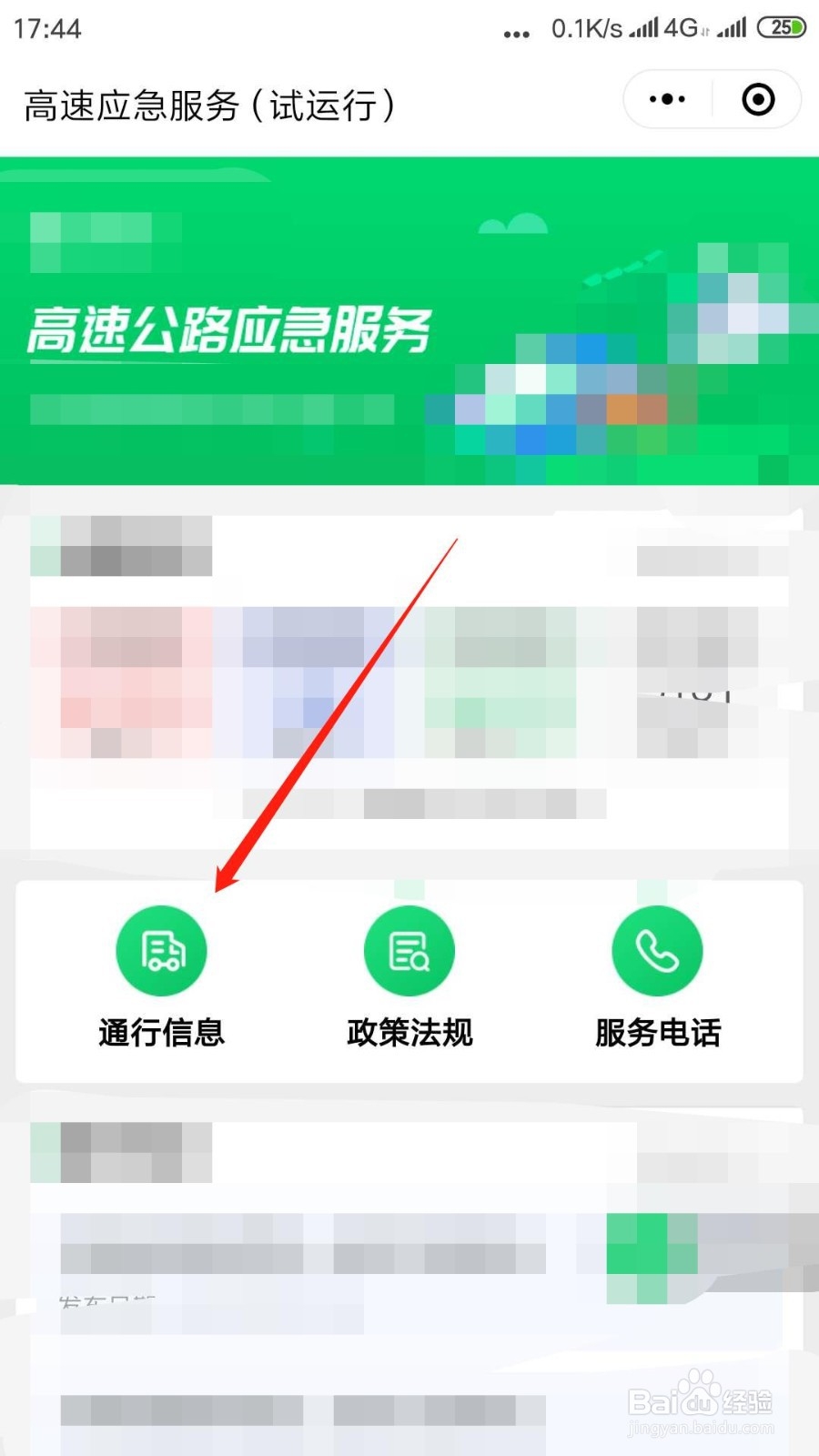 高速收费站是否通行怎么查询？