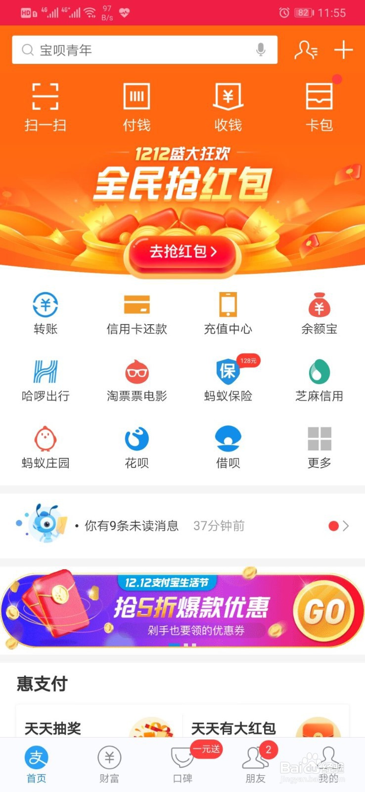 花呗如何设置还款日期