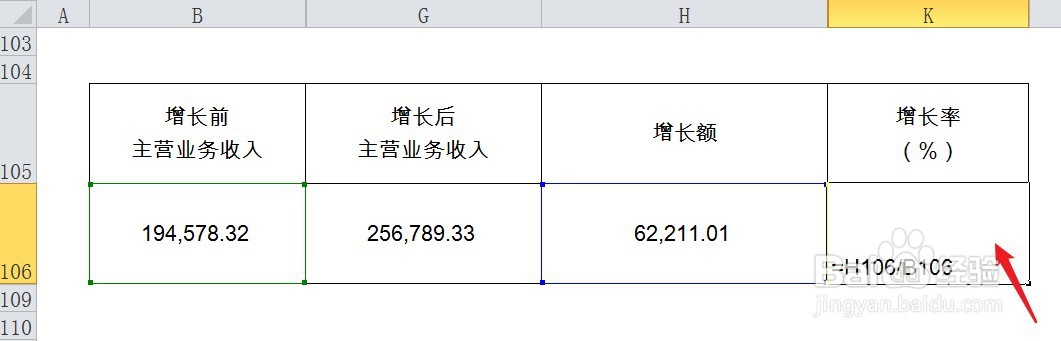 主营业务收入增长率怎么算