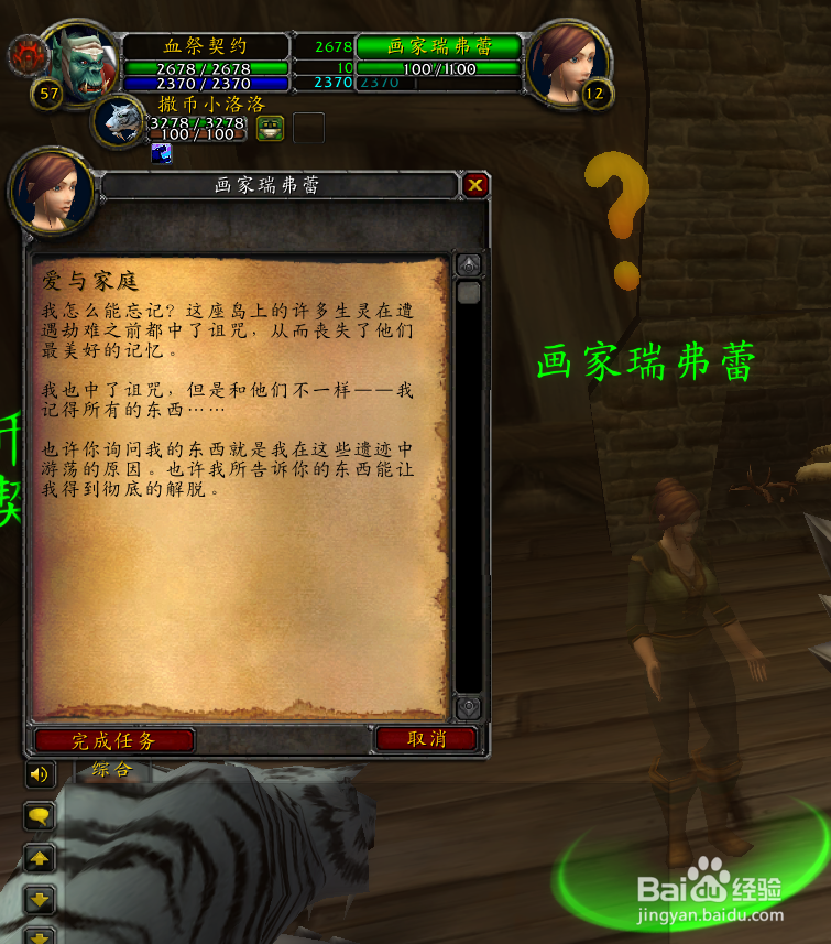【怀旧服任务】爱与家庭#