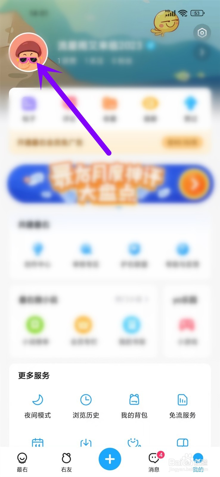 最右app状态怎么查看访客记录