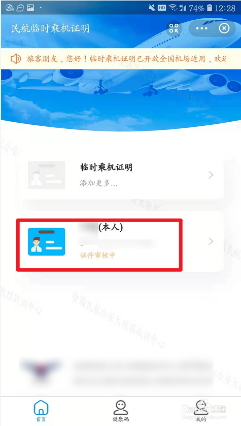 坐飞机前忘带身份证怎么办