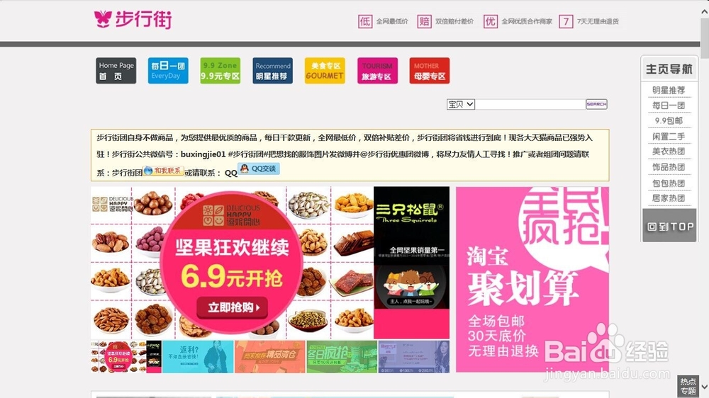 步行街团买好吃的小吃零食