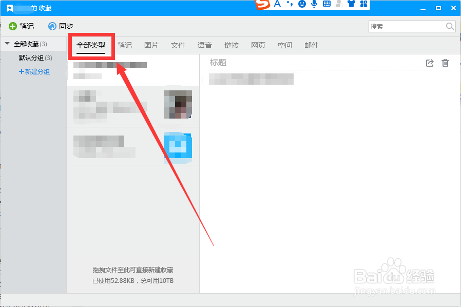电脑QQ如何查看自己的全部收藏