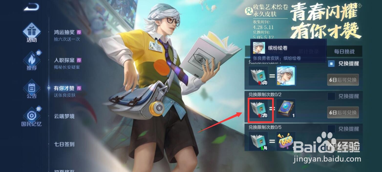 王者荣耀言灵之书怎么得