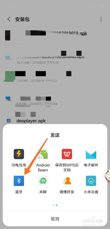如何使用蓝牙传送APK安装包？[安卓机]