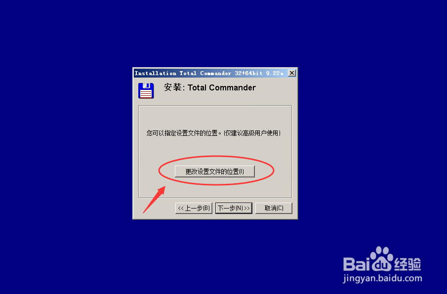 下载安装替代资源管理器的利器Total Commander