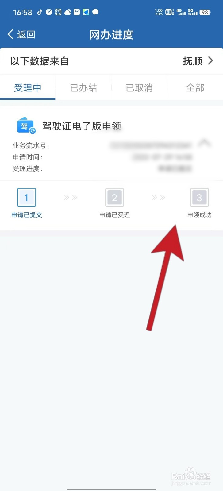 想要申请电子版驾驶证该如何操作