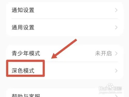 小红书的夜间模式从哪里打开