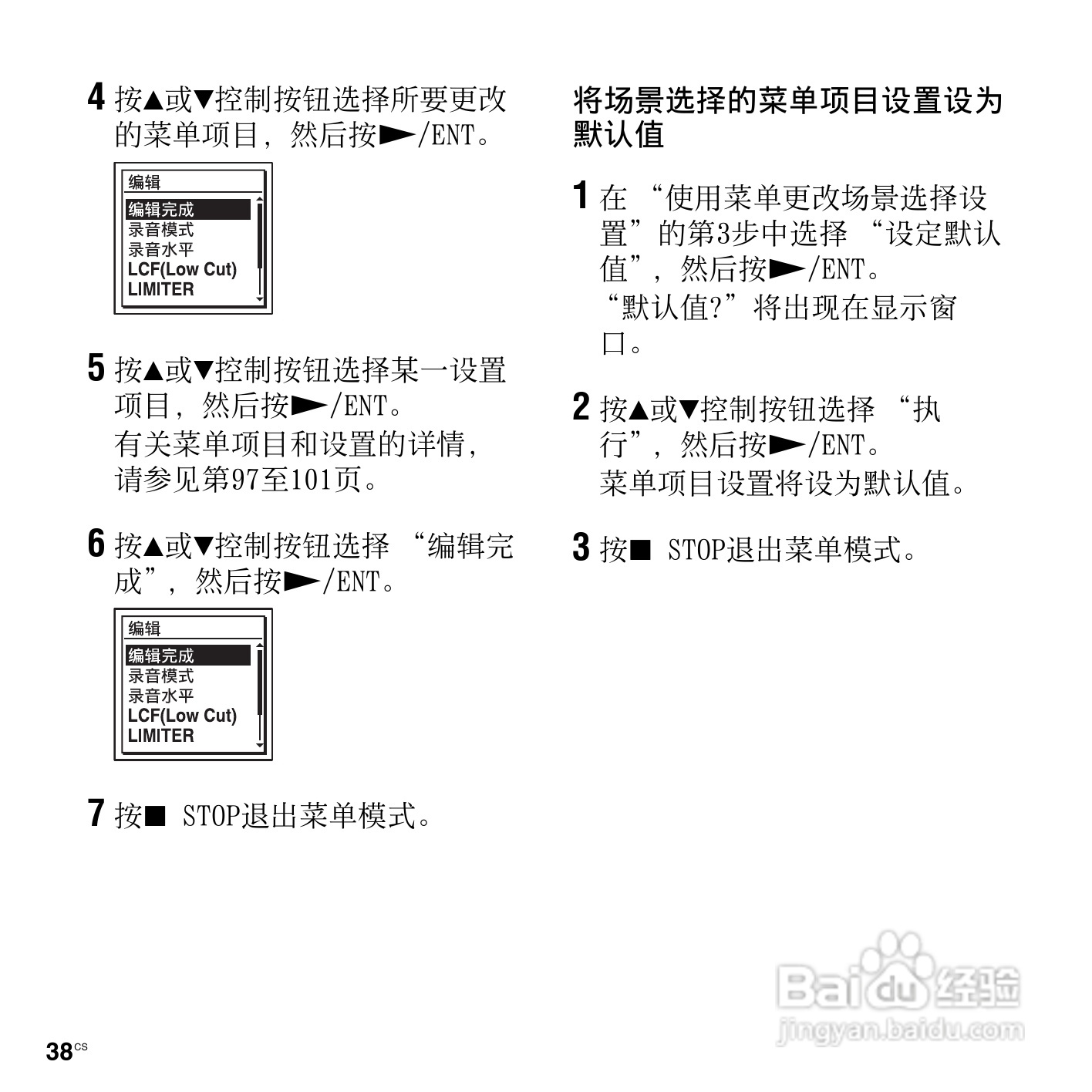 索尼ICD-SX713数码录音笔使用说明书:[4]