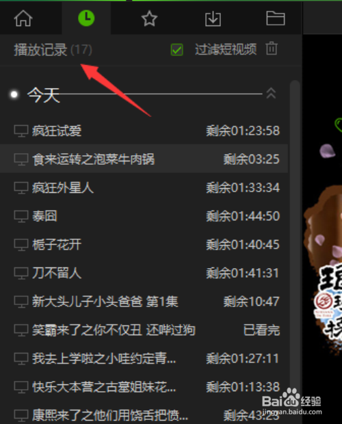 爱奇艺视频播放器怎么查看和删除播放记录