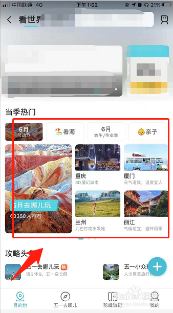 出门旅行哪里可查看旅游攻略？
